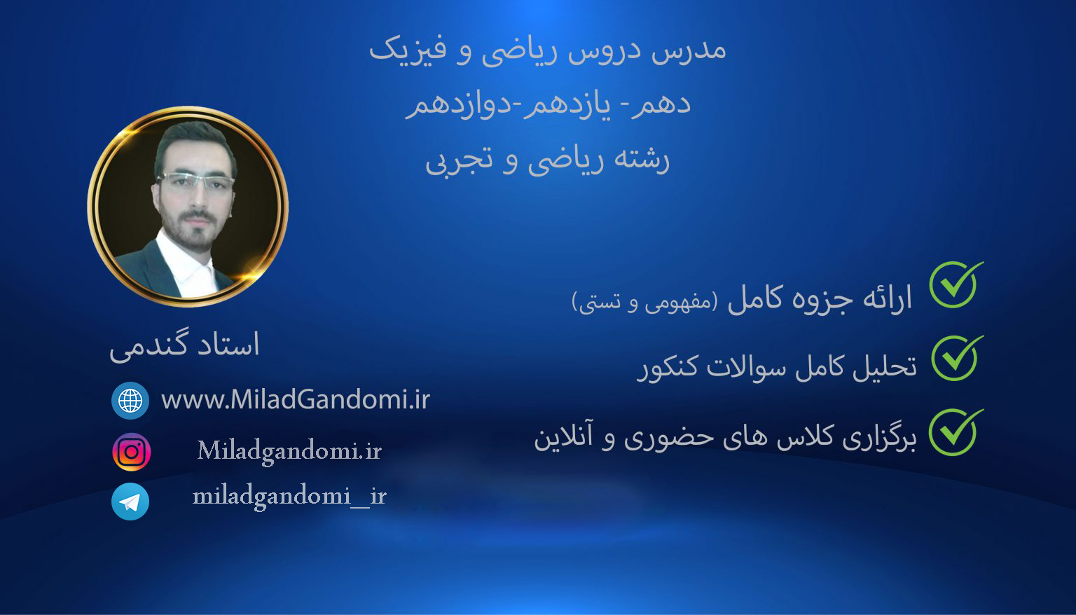میلاد گندمی